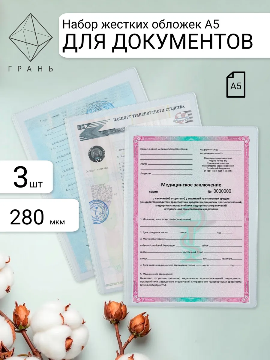Обложка для медицинского полиса А5, 3 шт