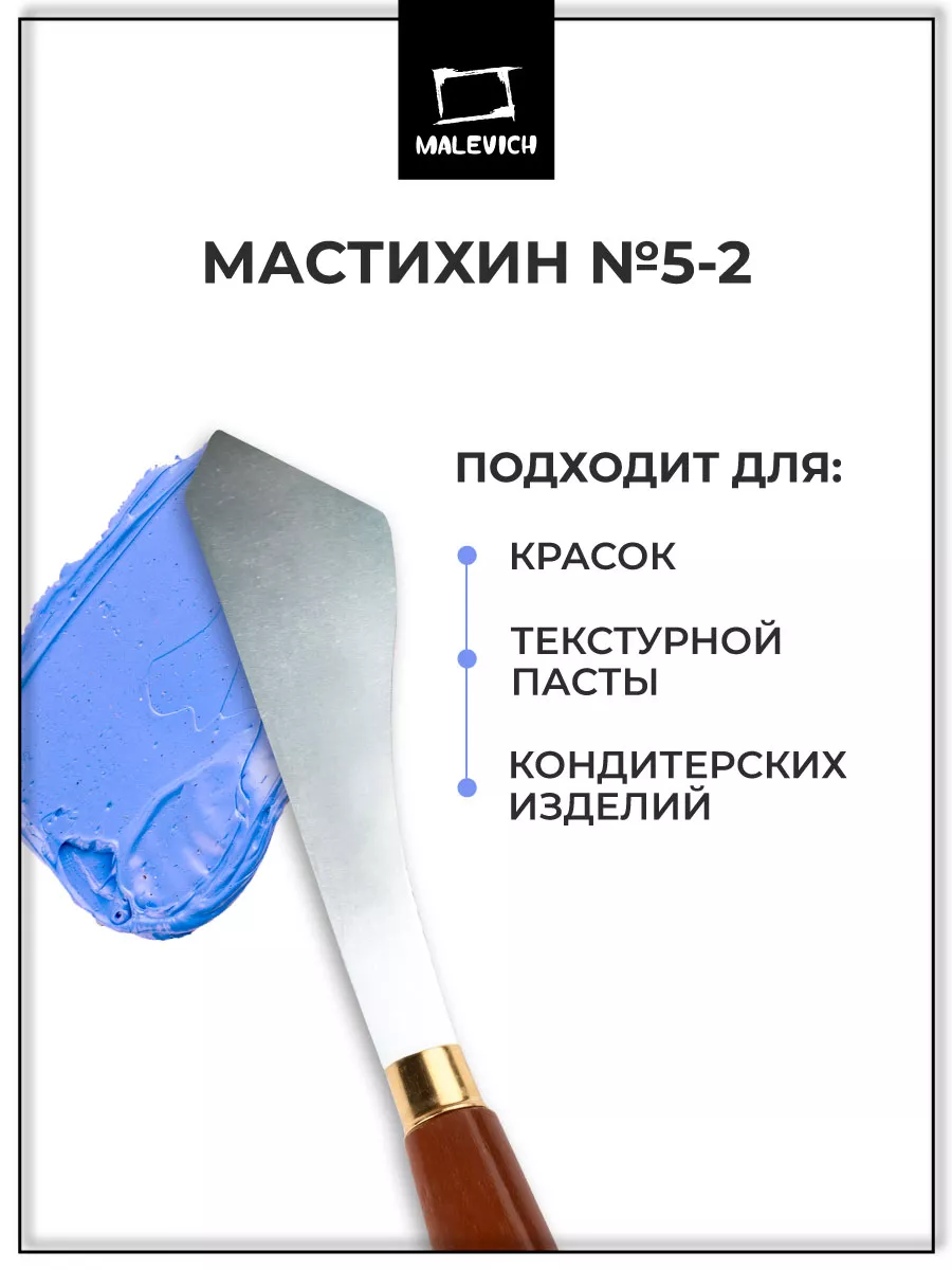 Мастихин художественный и кондитерский 5-2