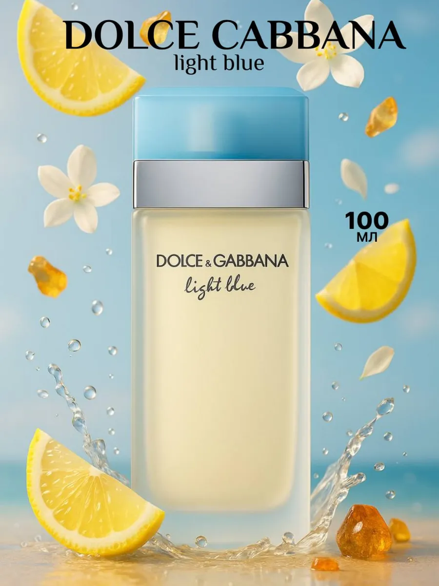 стойкие Dolce& Gabban Light Blue 100 мл