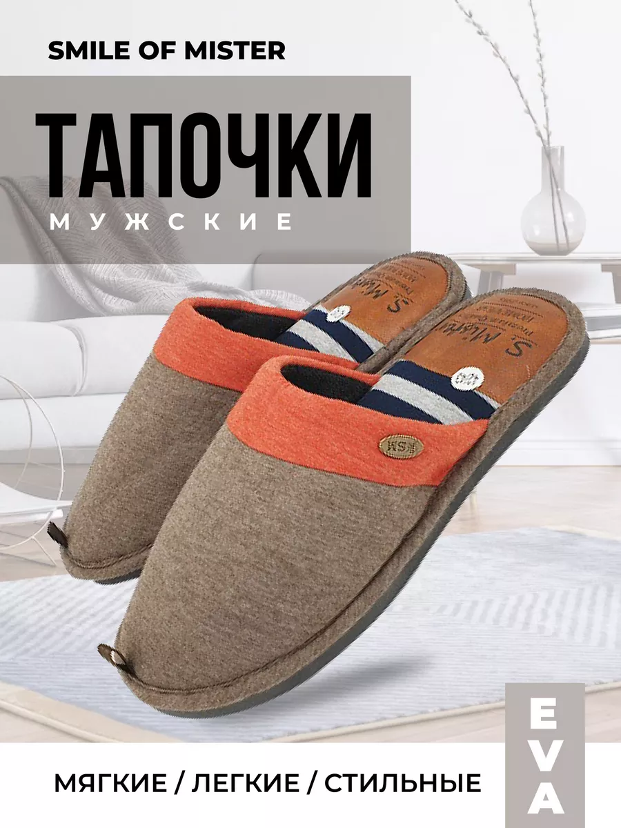 Тапочки домашние