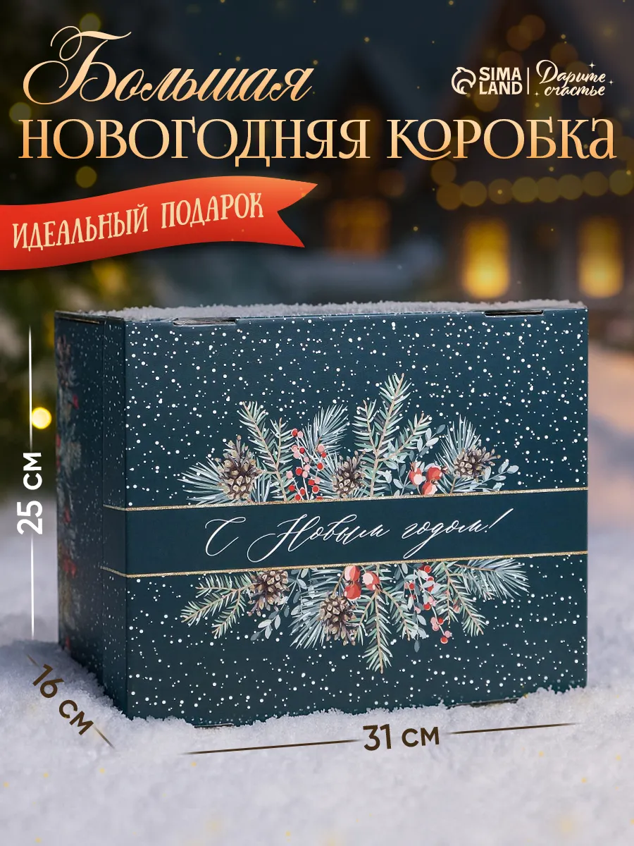 Подарочная новогодняя коробка складная для упаковки подарка