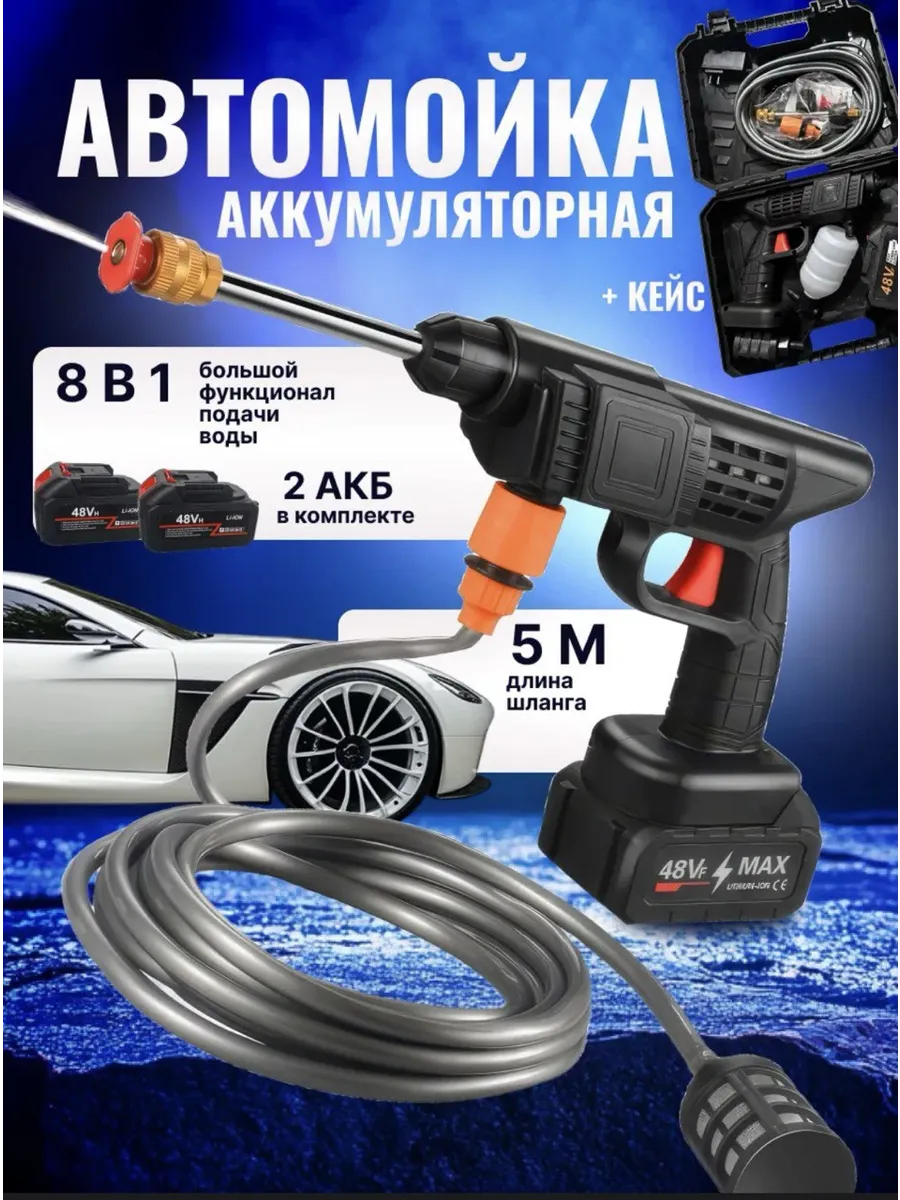 Аккумуляторная мойка высокого давления