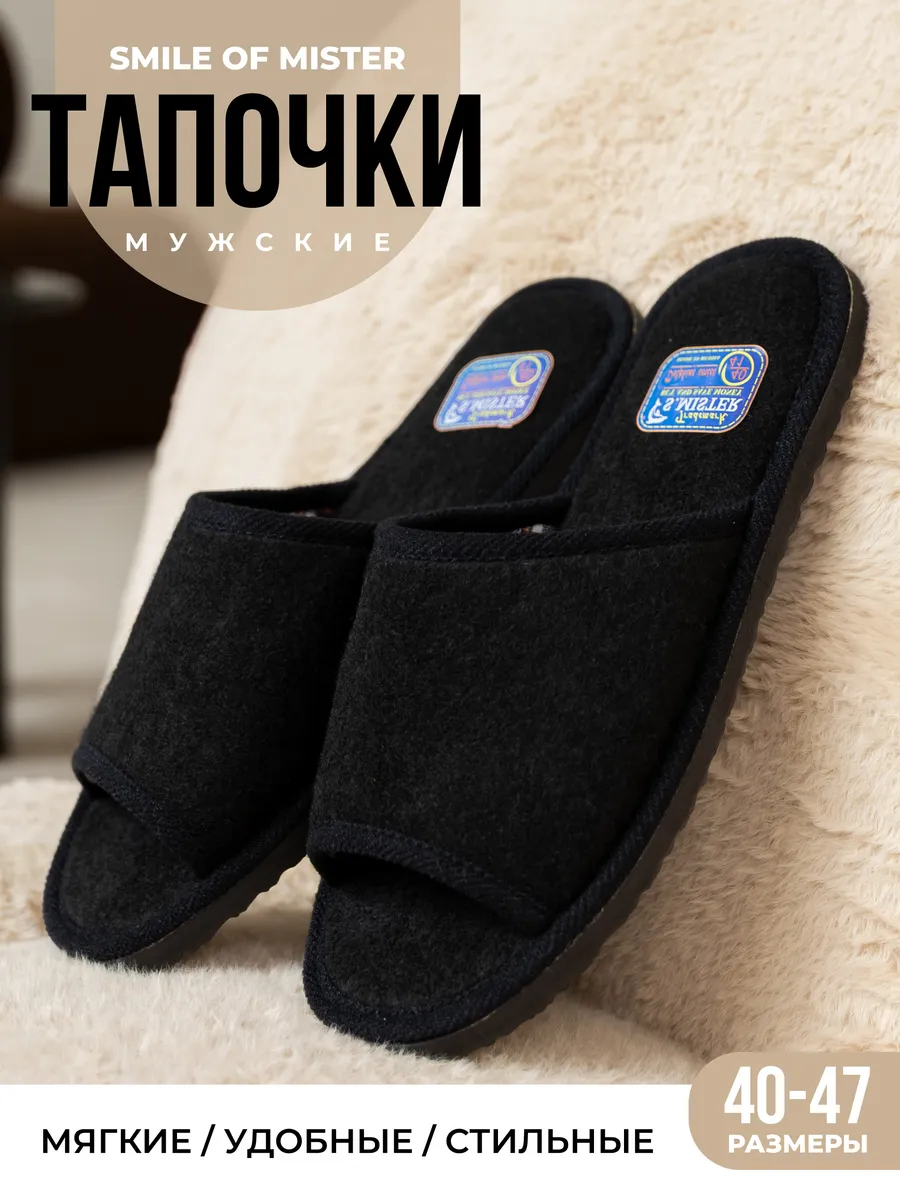 Тапочки домашние