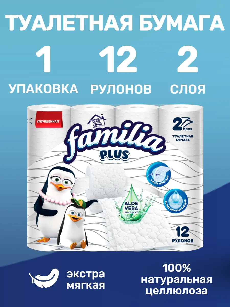Туалетная бумага 2 слоя 12 рулонов