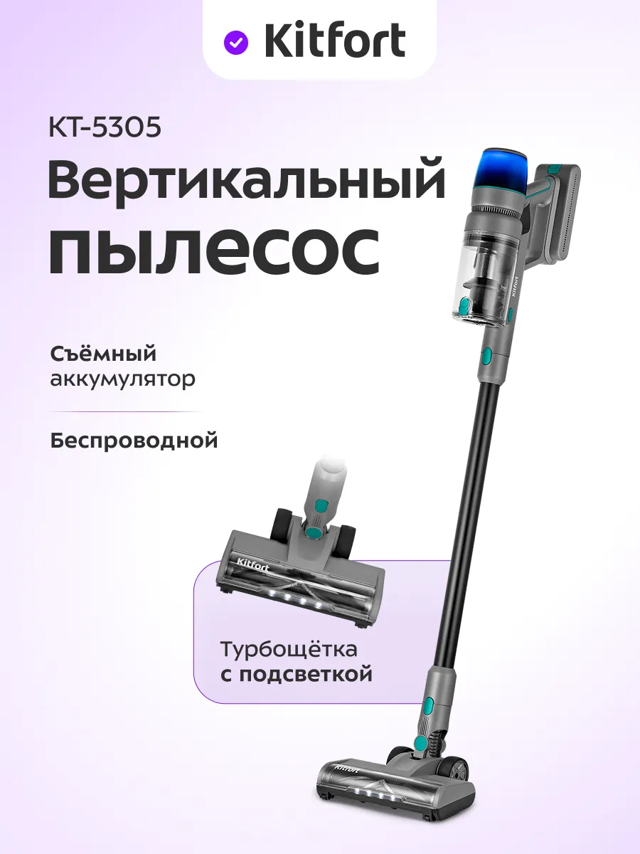 Вертикальный беспроводной пылесос КТ-5305 - 450 Вт