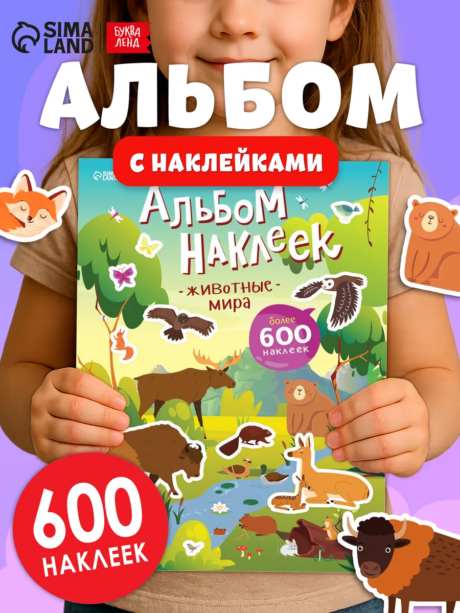 Наклейки детские