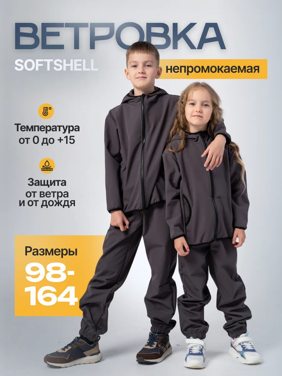 Ветровка детская софтшелл демисезонная с капюшоном