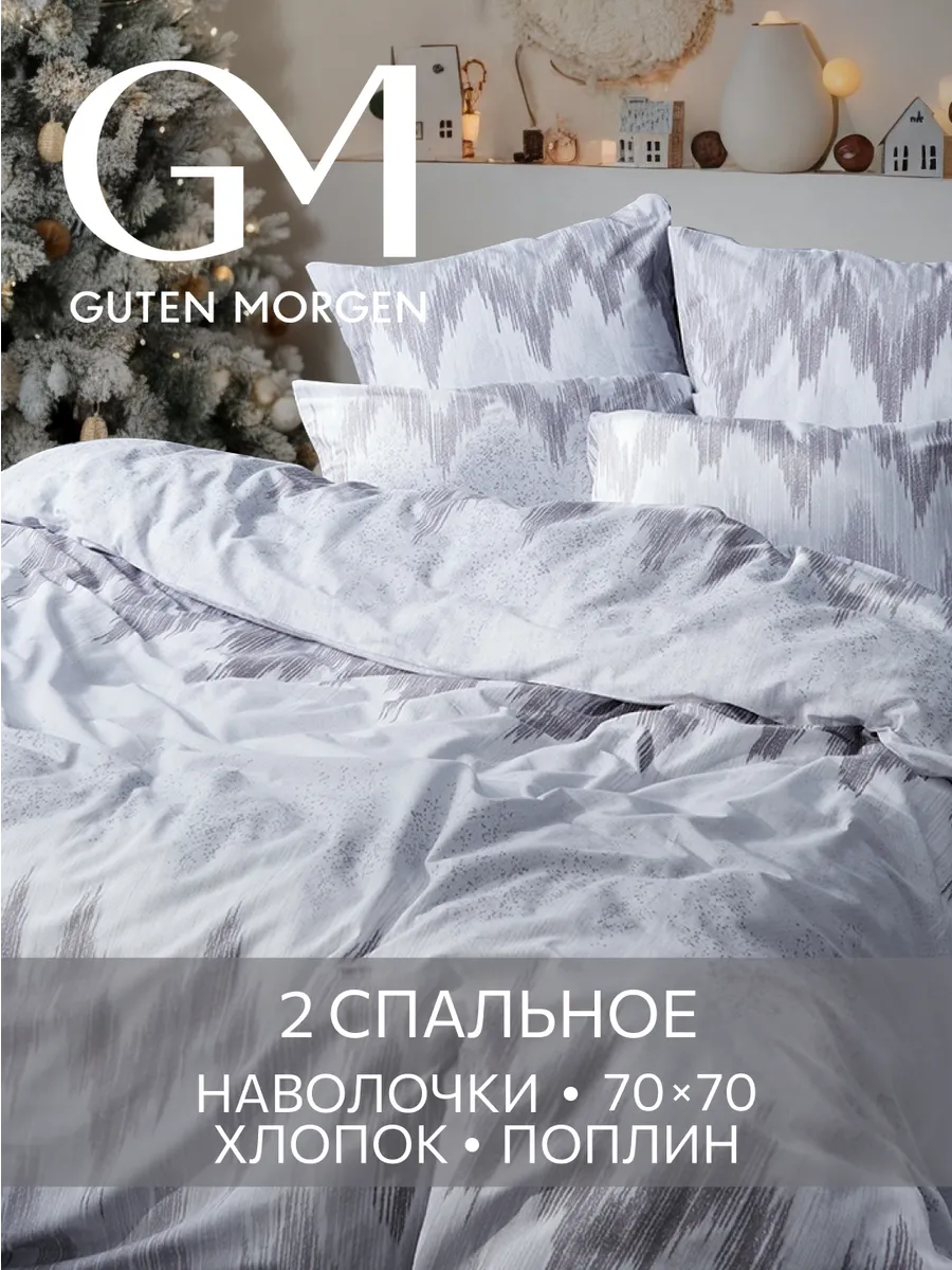 Постельное белье 2 спальное поплин 70х70