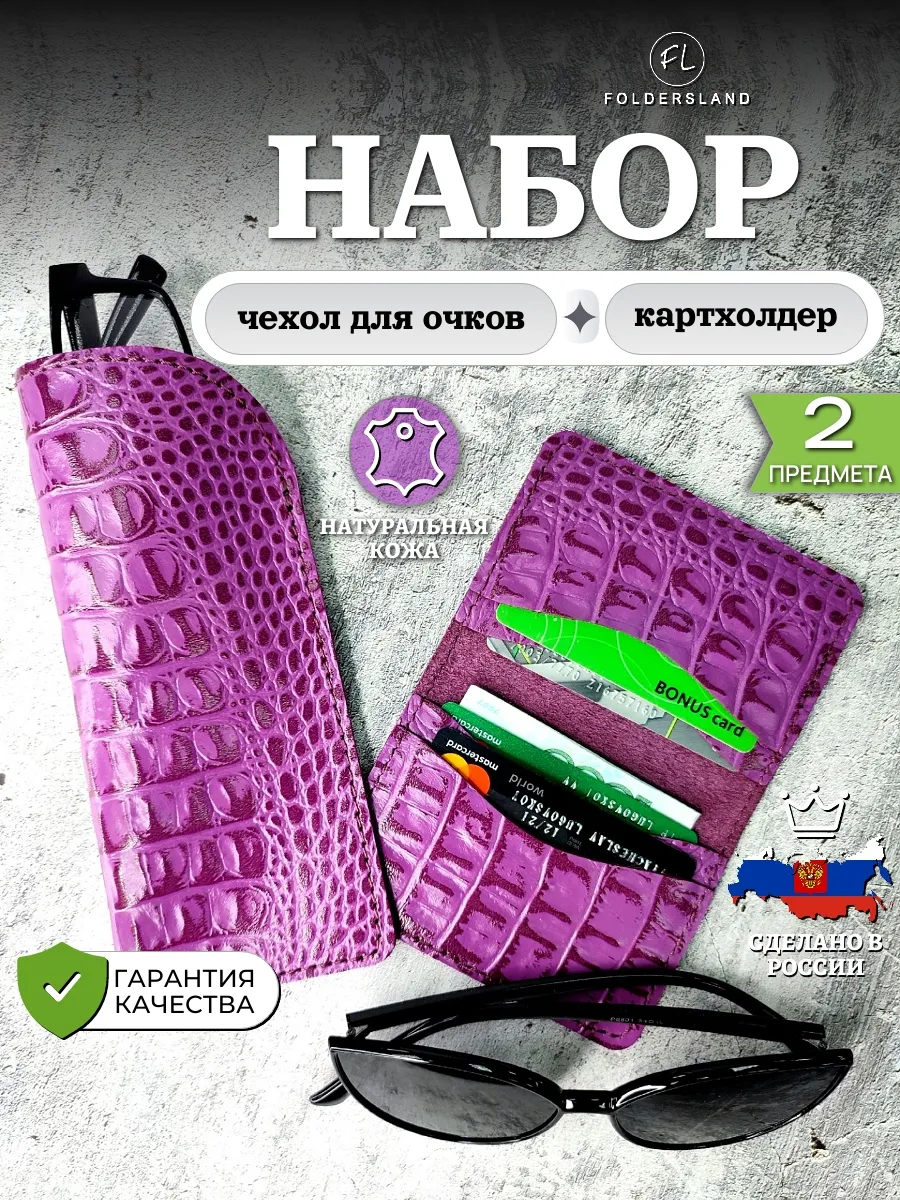 Чехол для очков кожаный с картхолдером