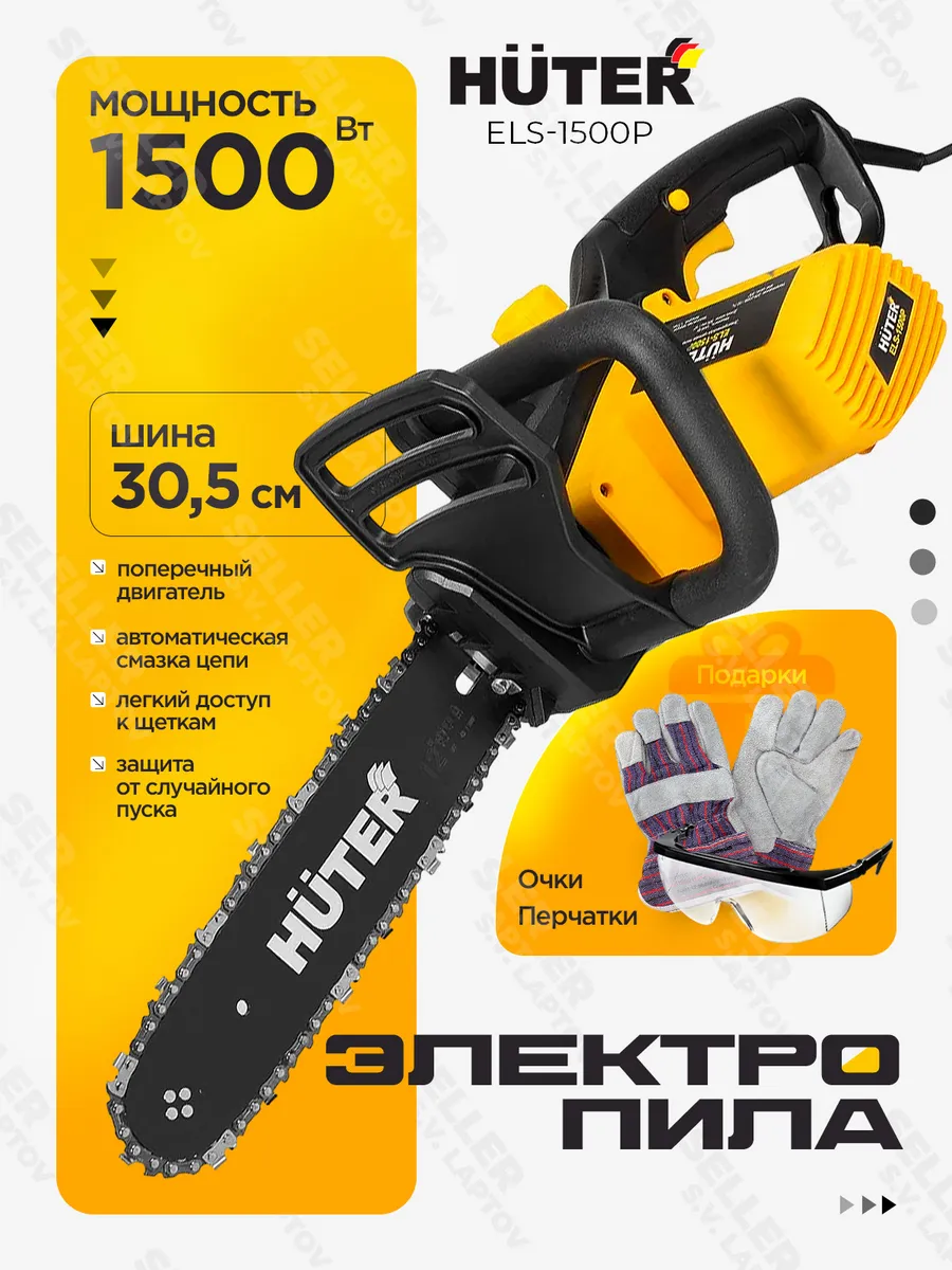 Электропила цепная электрическая от сети 220 В ELS-1500 Р