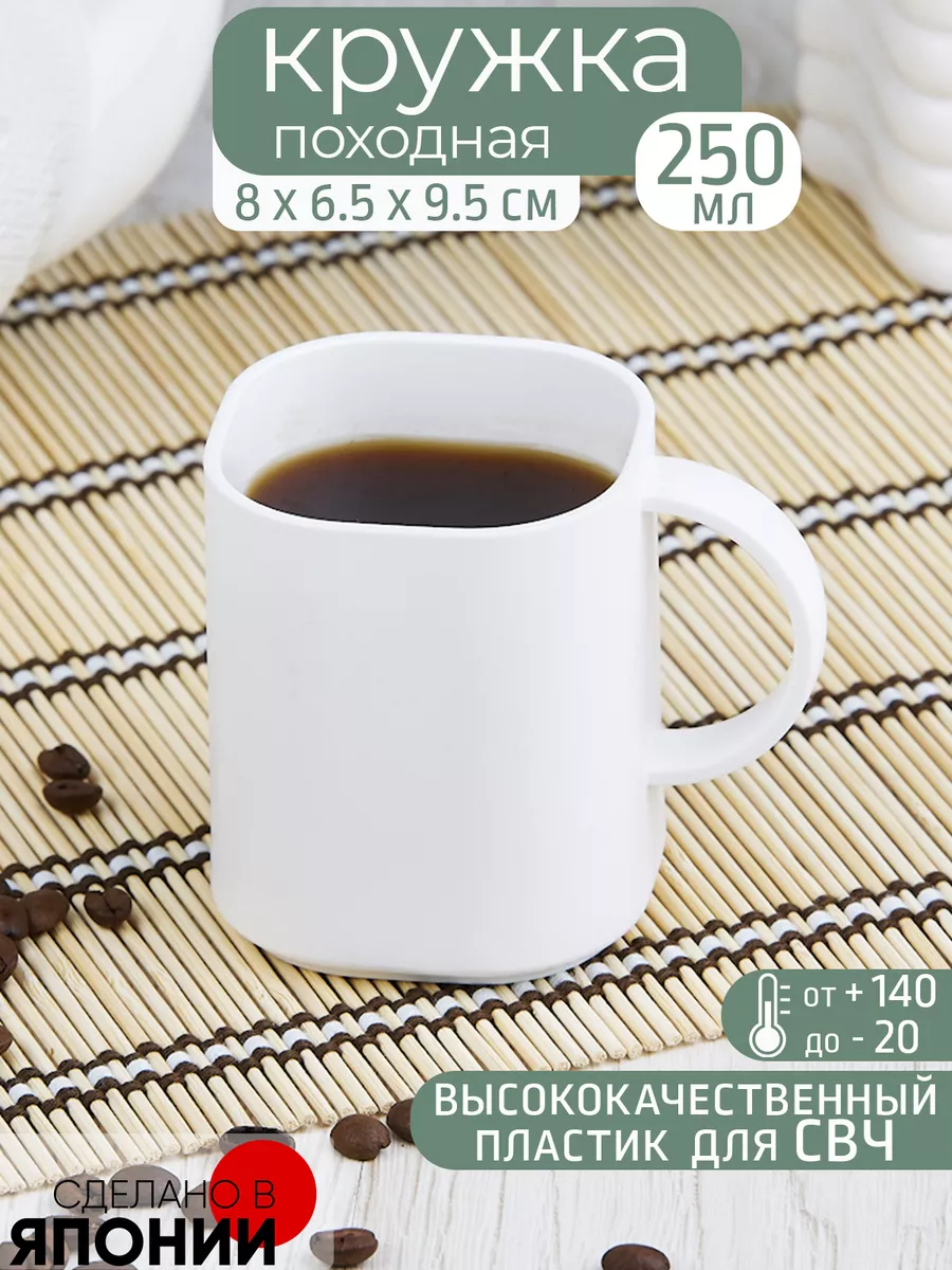 Кружка 250 мл пластиковая походная
