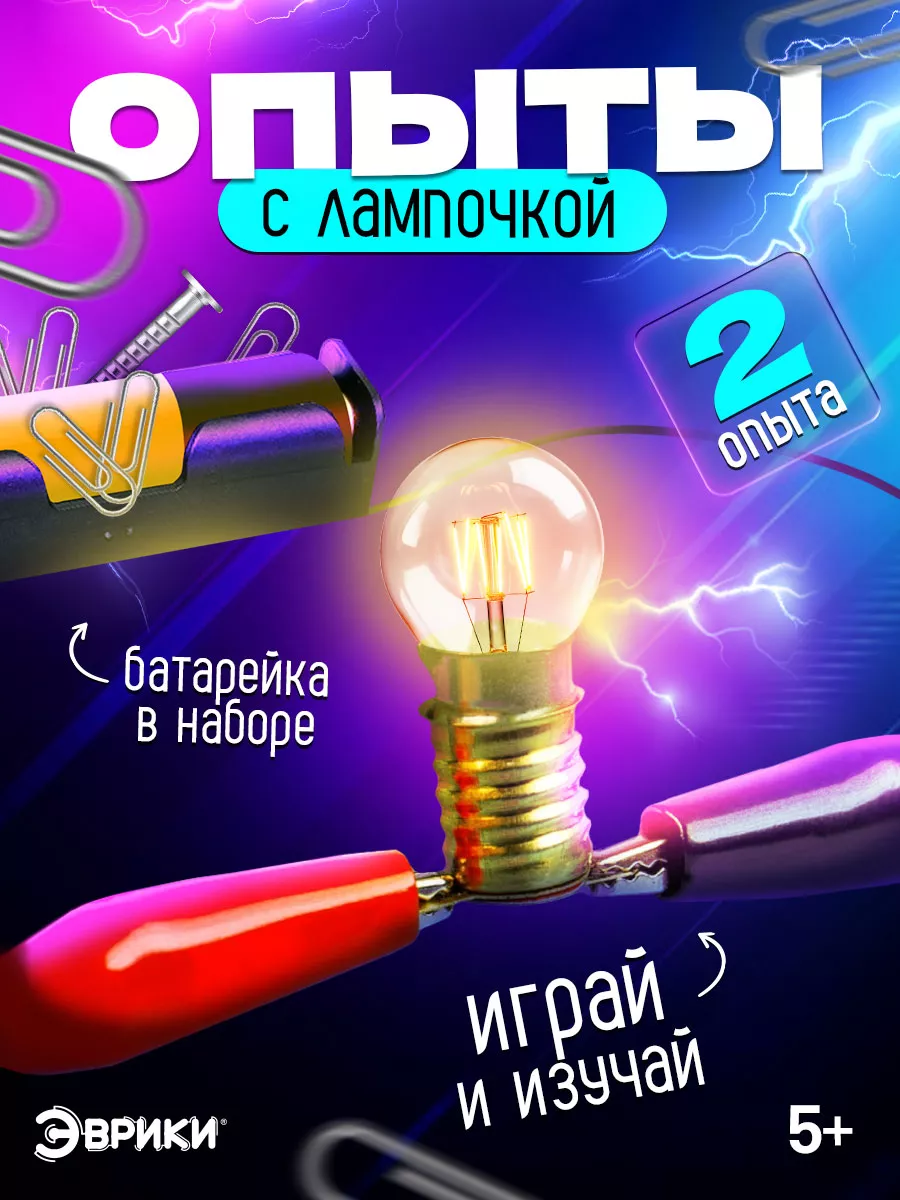 Набор для опытов Лампочки и магниты МИКС