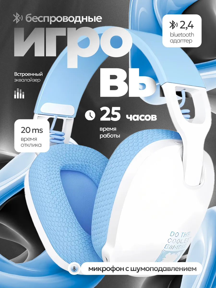 Наушники беспроводные большие игровые с микрофоном