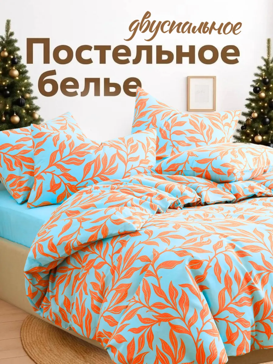 Постельное белье 2 спальное бязь 70х70