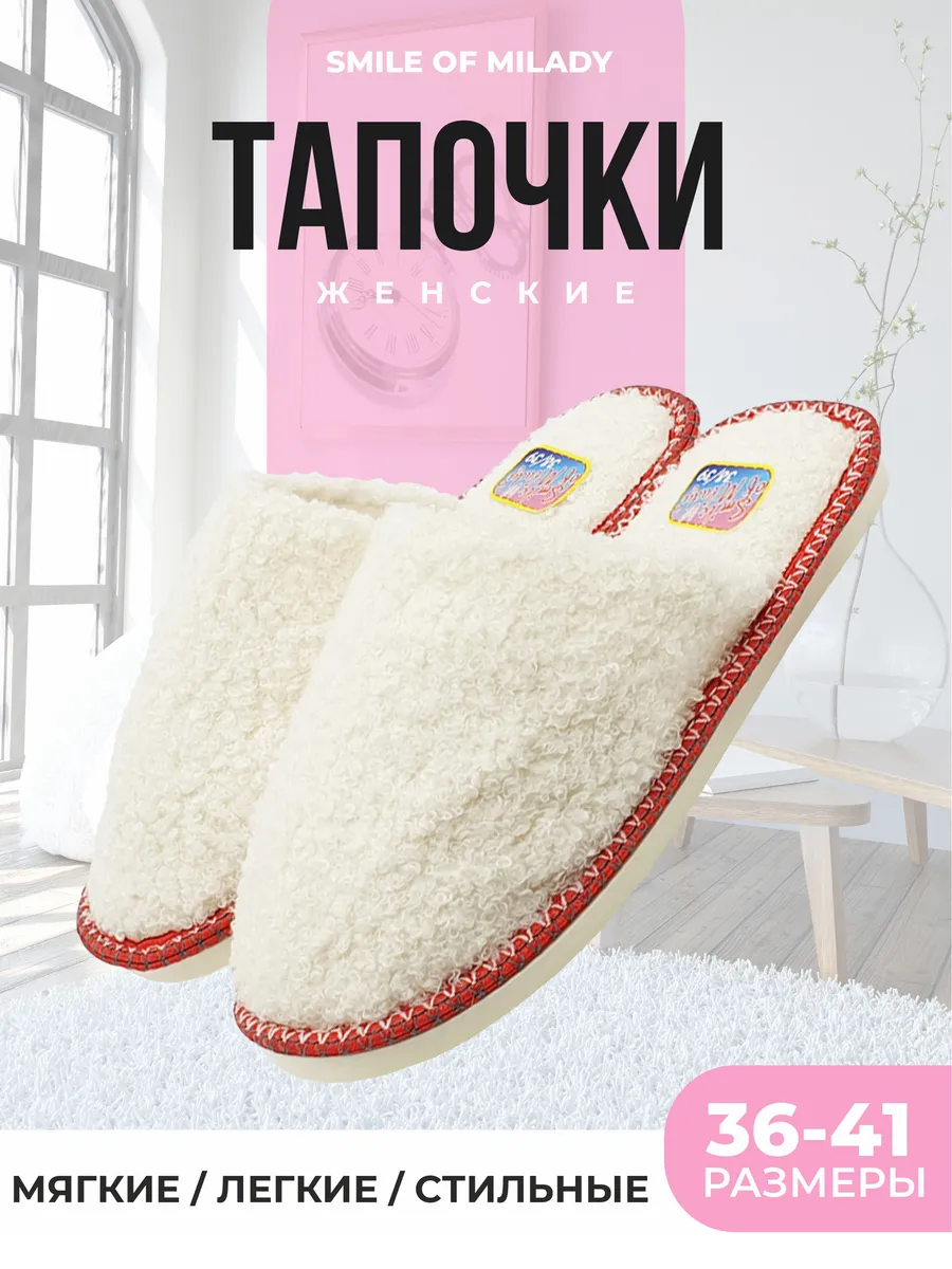 Тапочки домашние