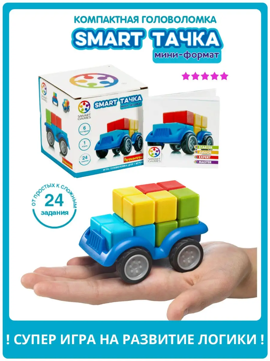 Настольная игра головоломка детская Smart Тачка мини формат