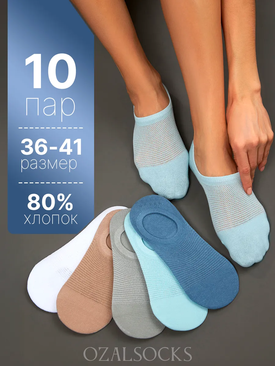 Носки короткие следки набор 10 пар