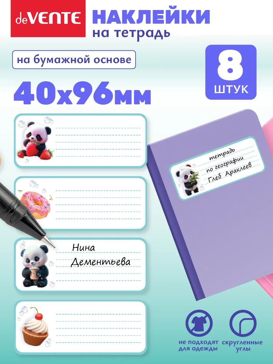 Наклейки для подписи тетради 8 шт