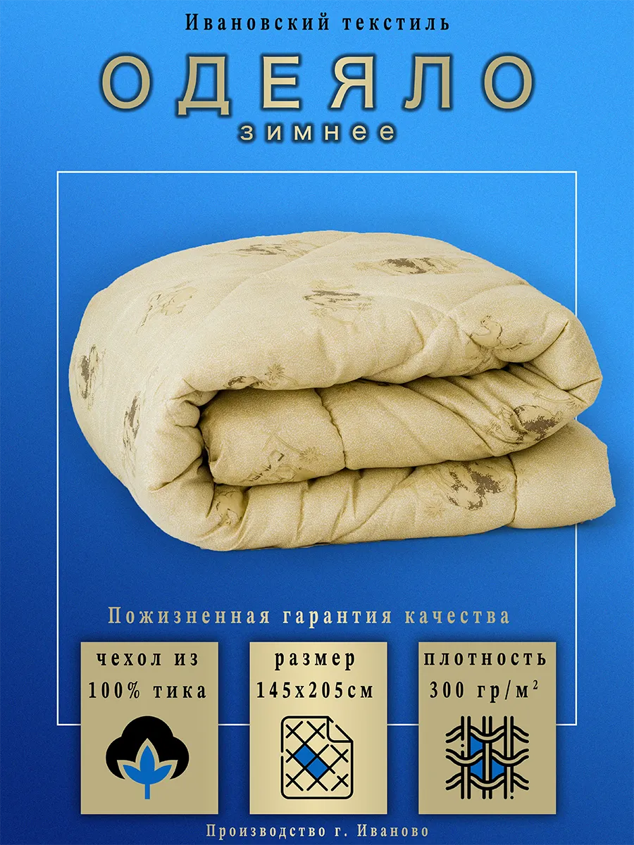 Одеяло 1.5 зимнее всесезонное