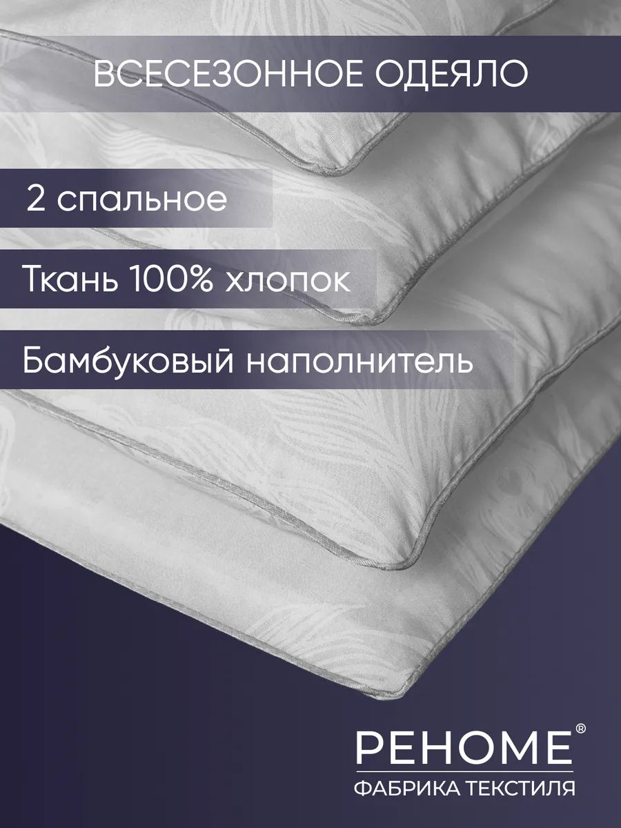 Одеяло 2 спальное бамбук двухспальное