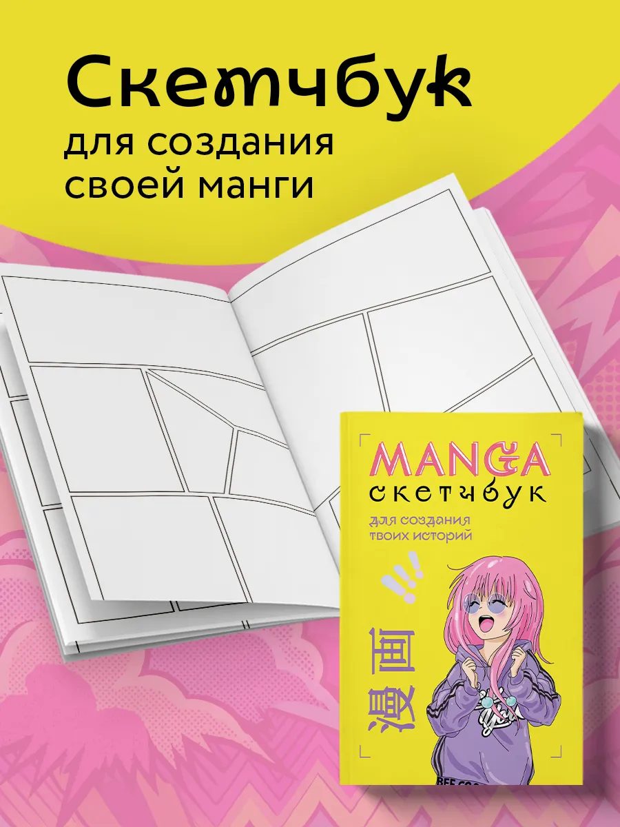 Блокнот-скетчбук для рисования манги А5