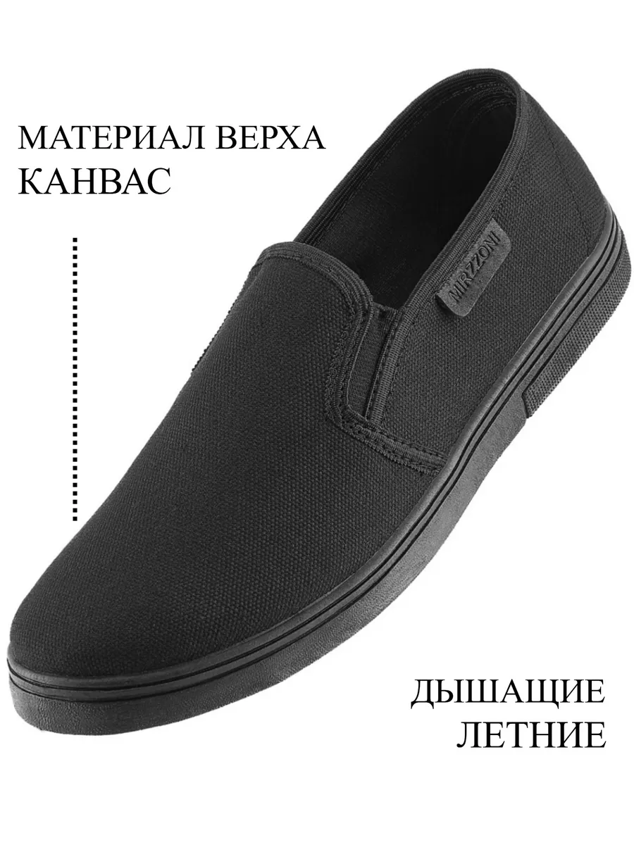 Слипоны рабочие дышащие текстильные канвас