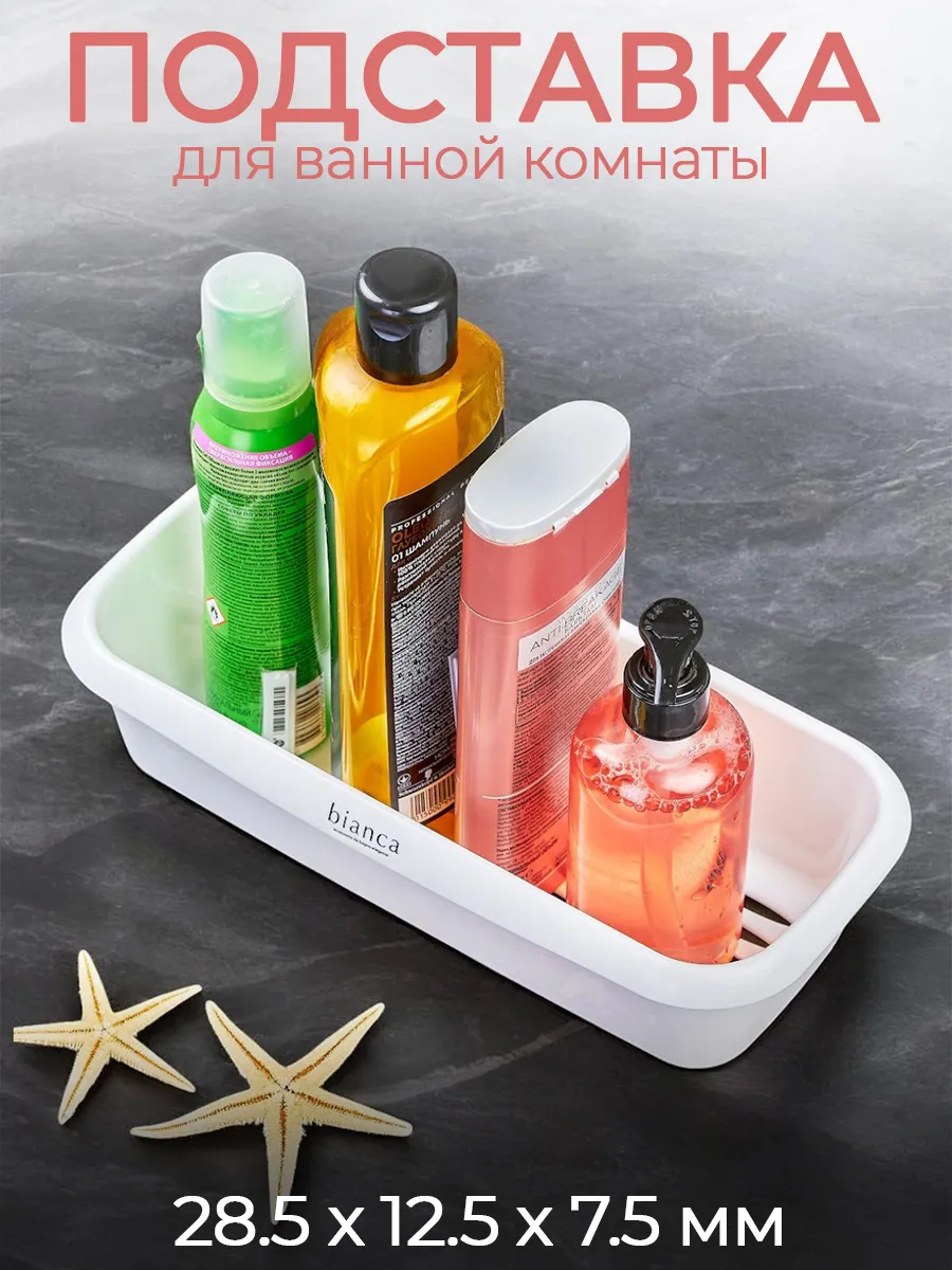 Подставка для ванной комнаты 285*125*75 мм