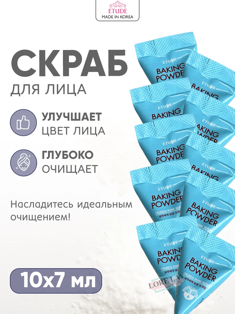 Скраб для лица с содой Baking Powder