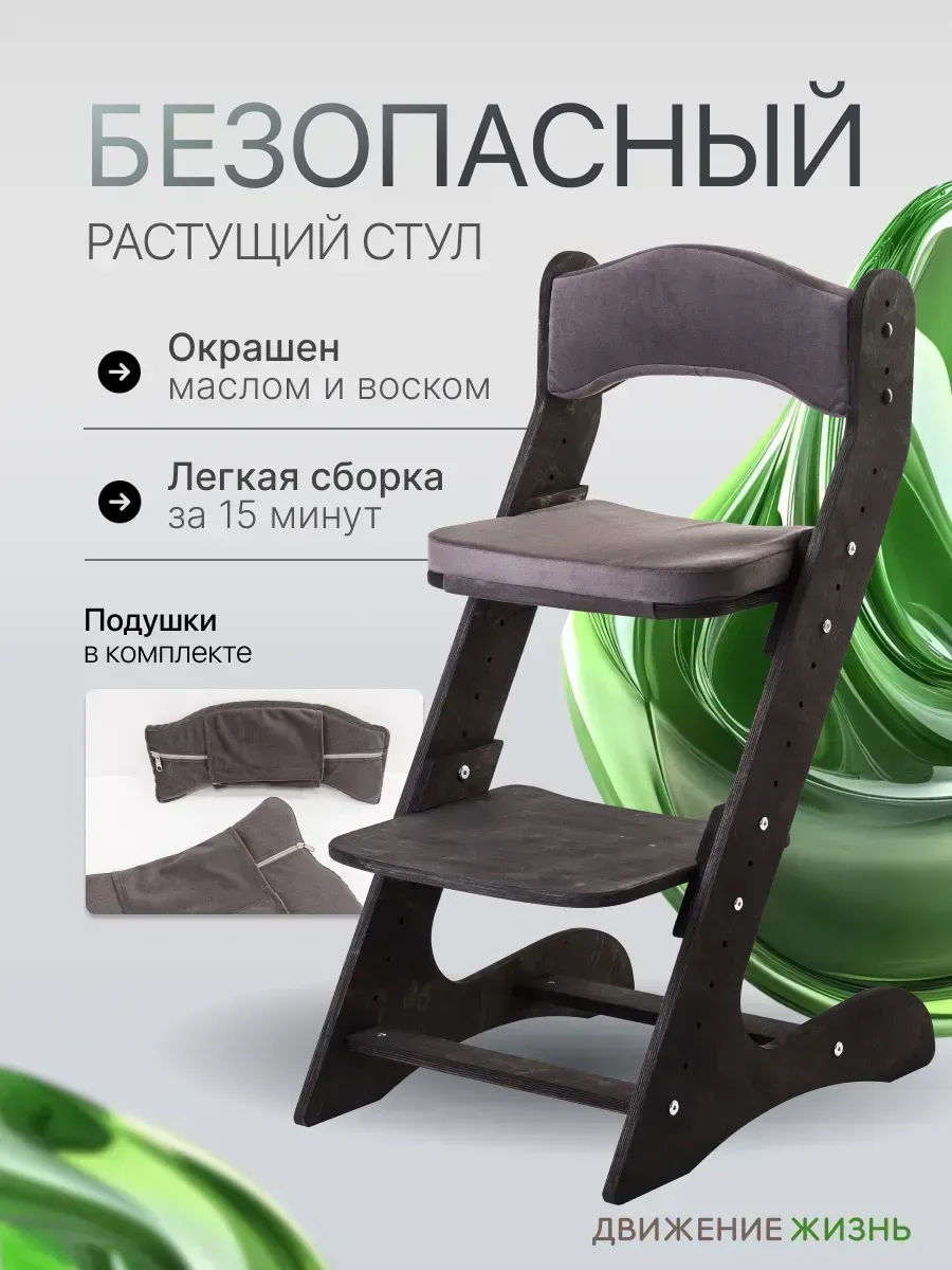 Растущий стул для детей. Стул для школьника. С подушками