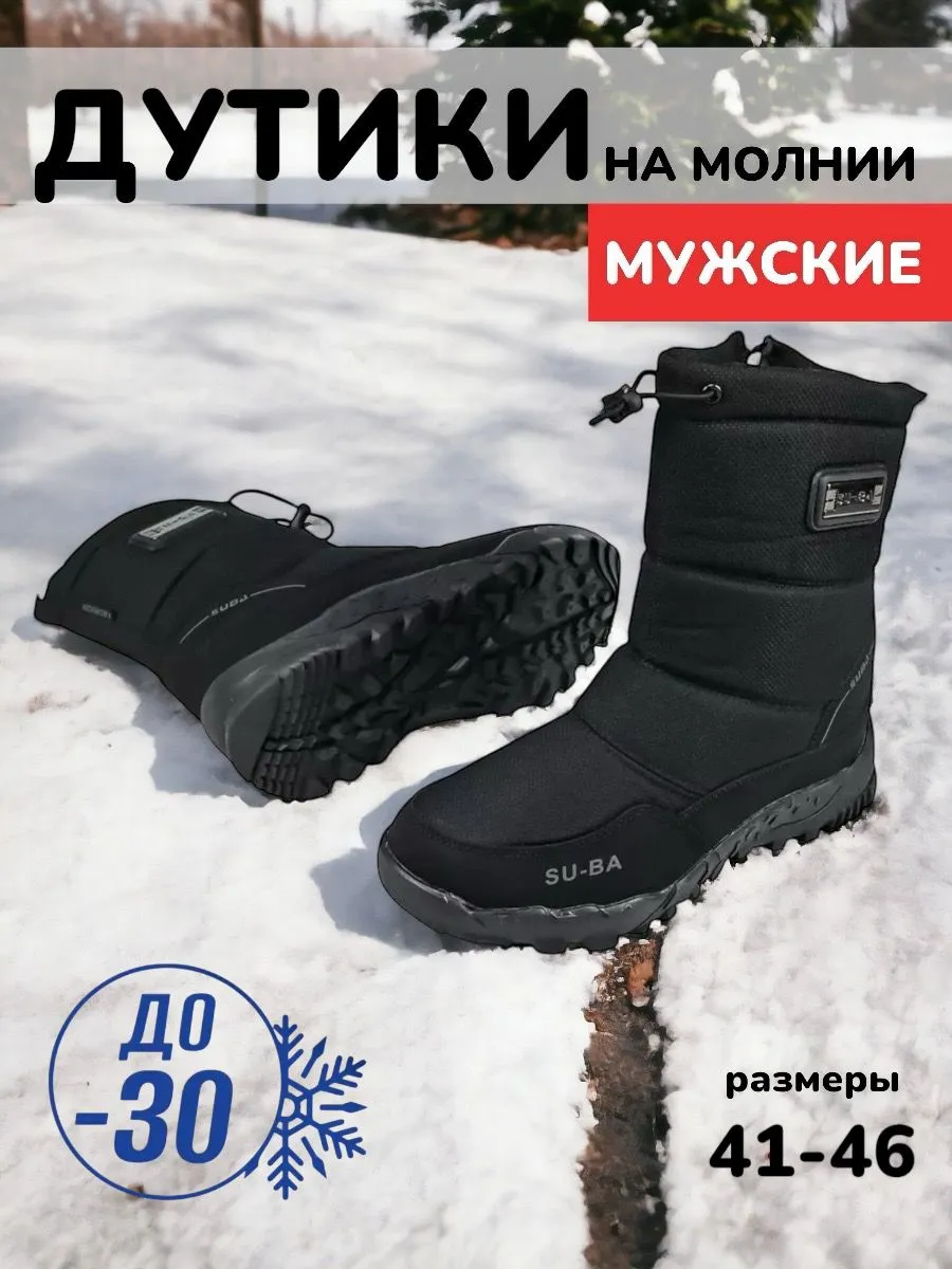 Дутики зимние утепленные с мехом на молнии