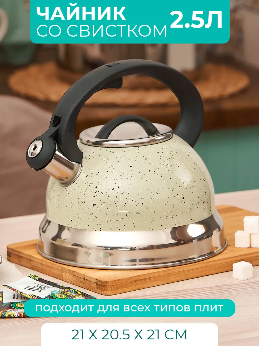 Чайник 2.5 л со свистком индукция