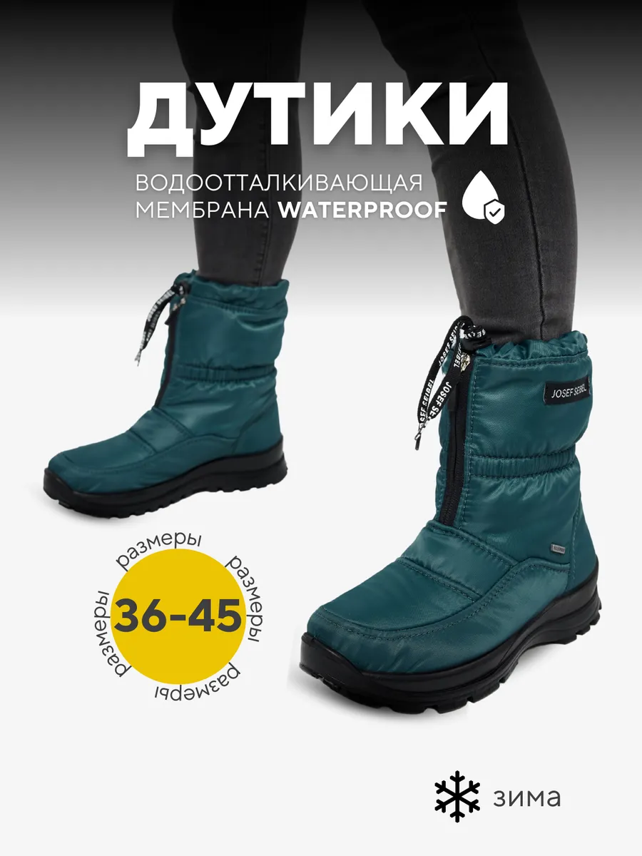 Дутики Romika зимние непромокаемые антискользящие шерсть