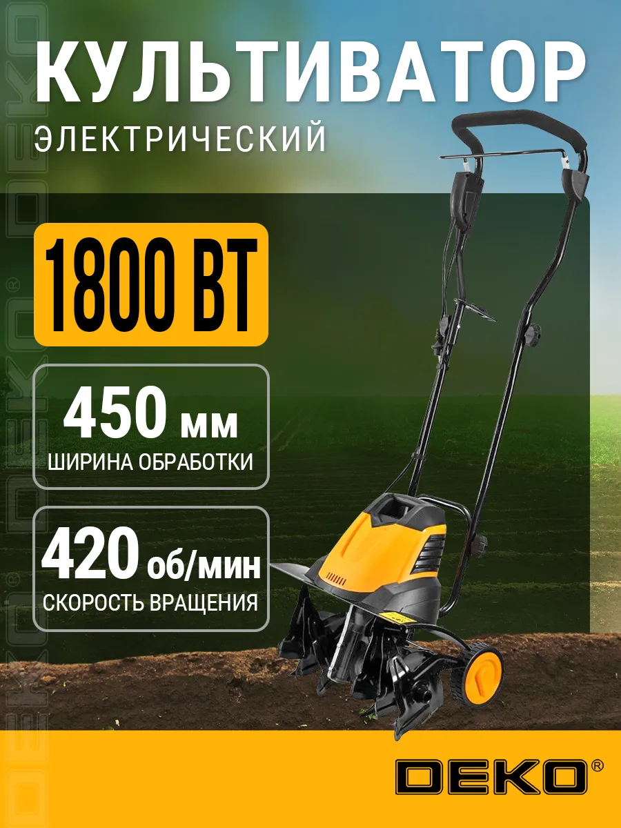 Культиватор электрический DKE T1800, 1800 Вт, 450 мм