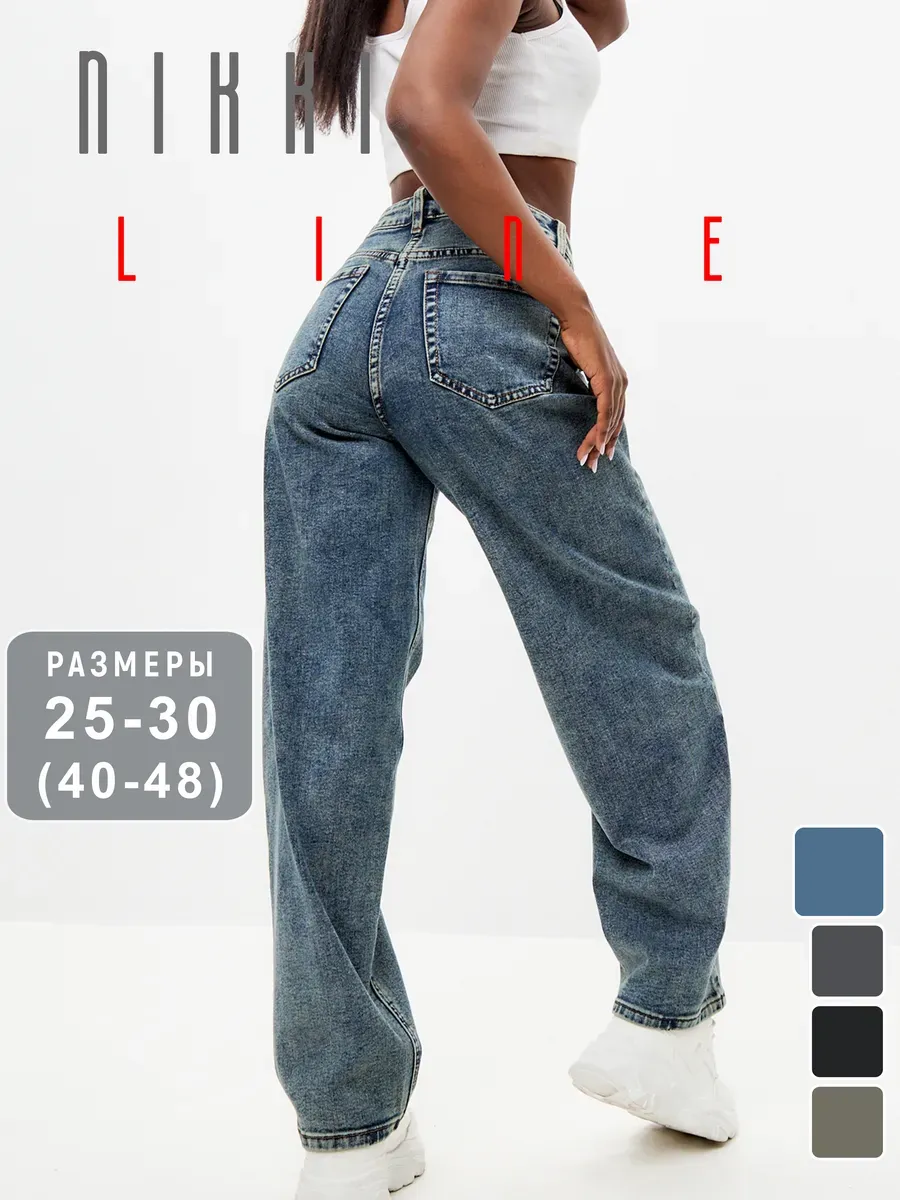 Джинсы багги широкие бананы с высокой посадкой