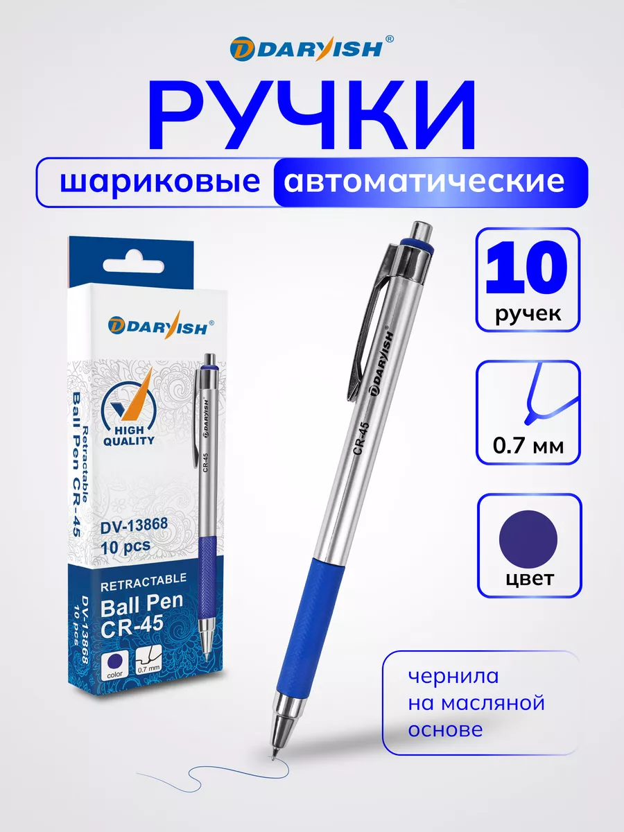 Ручки шариковые синие чернила 10 шт