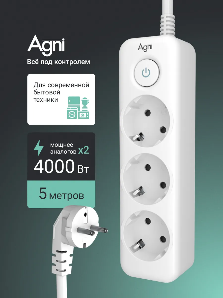 Удлинитель Сетевой фильтр белый 5 метров 3 розетки