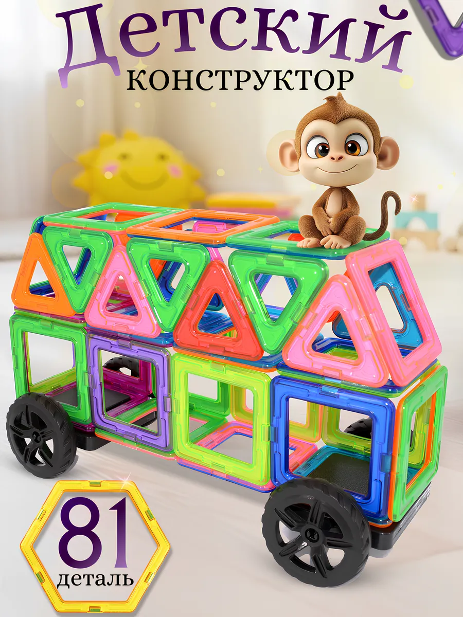 Магнитный конструктор 81 деталь SB-17