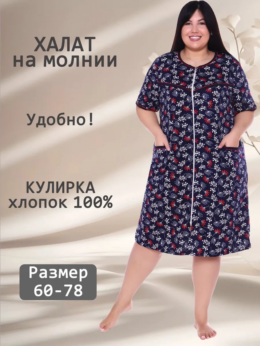 Халат трикотажный на молнии большого размера
