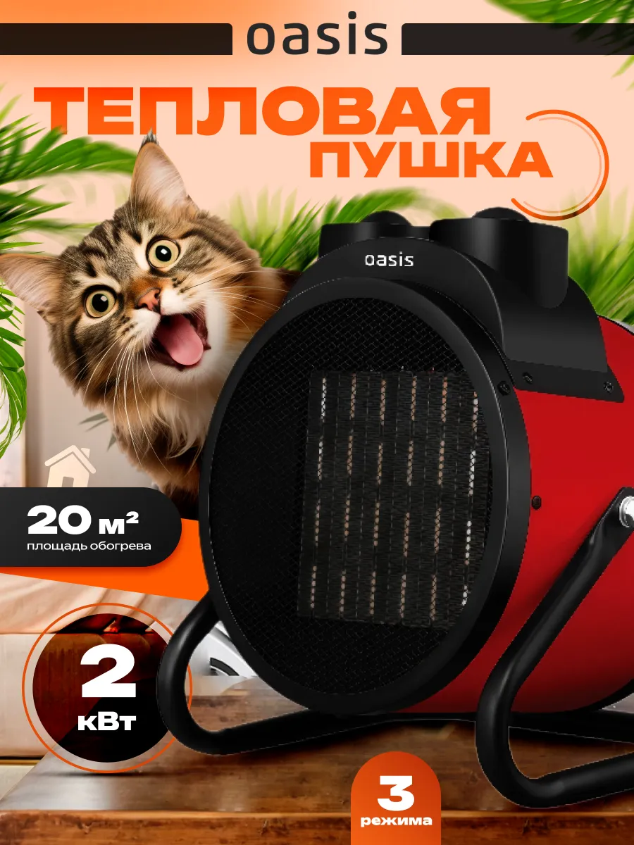 Тепловентилятор ветерок обогреватель для дома керамический