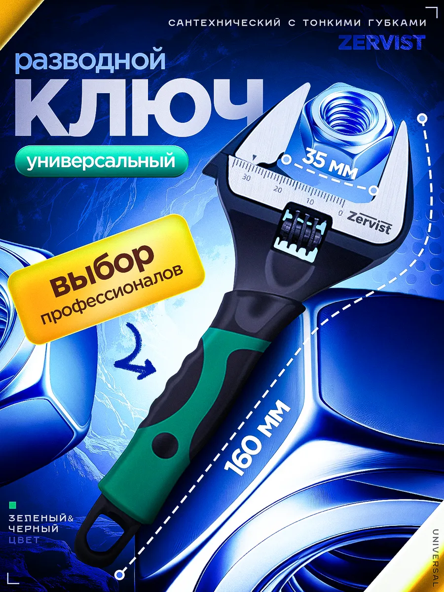 Ключ разводной сантехнический с тонкими губками