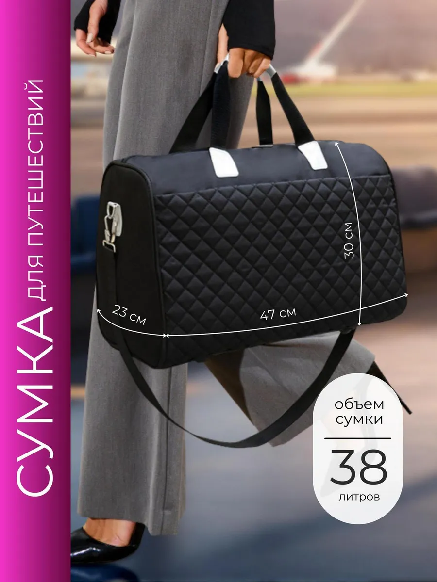 Сумка дорожная для путешествий как ручная кладь