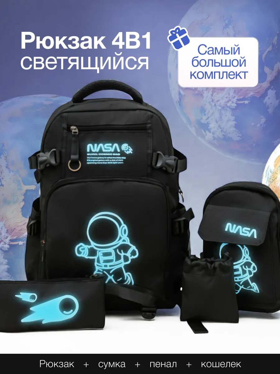 Рюкзак школьный ортопедический городской 4 в 1