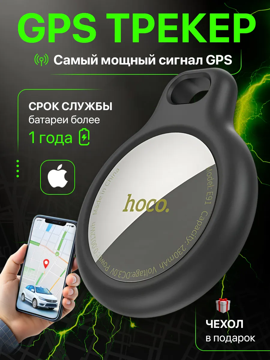 GPS трекер для отслеживания