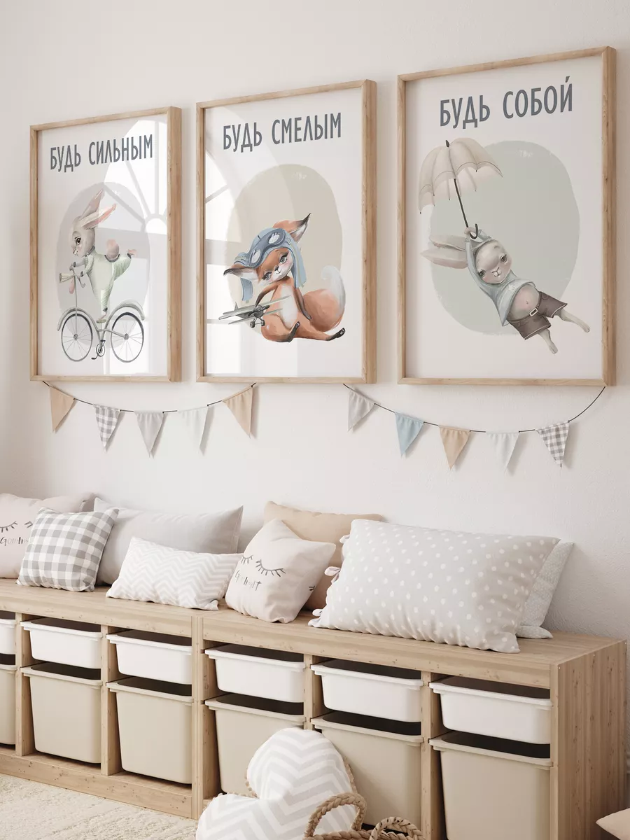 Постеры 30х40 см 3 шт. для детской комнаты