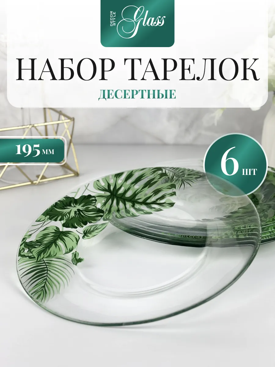 Тарелки набор 6 штук плоские десертные