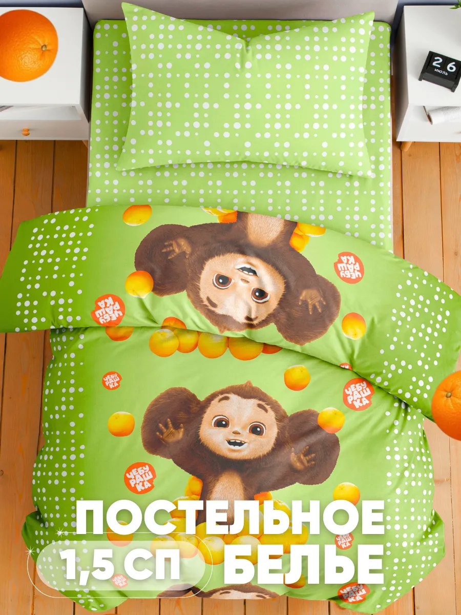 Постельное белье 1.5 70х70 чебурашка детское
