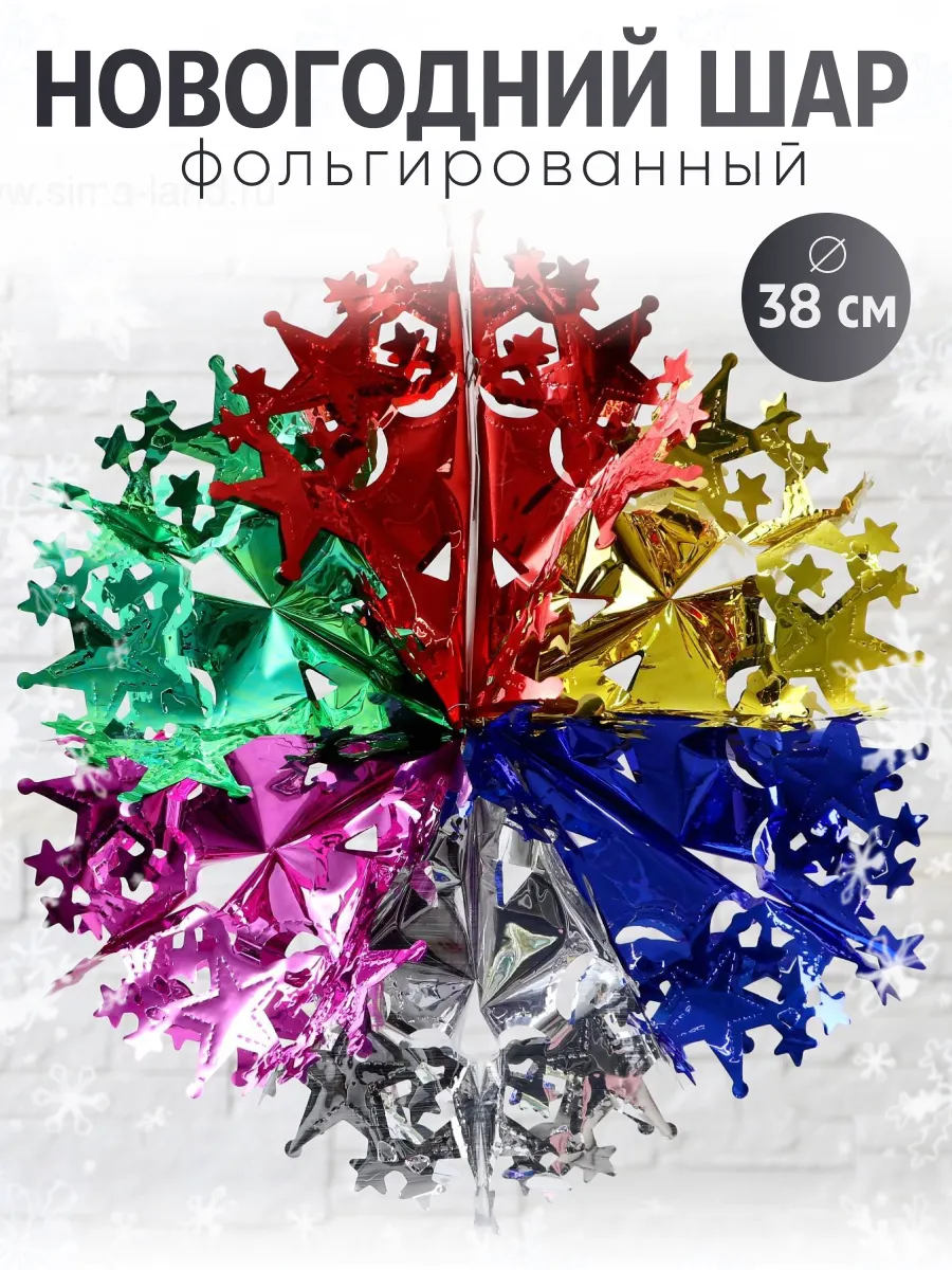 Новогодний шар, украшение декоративное 38 см