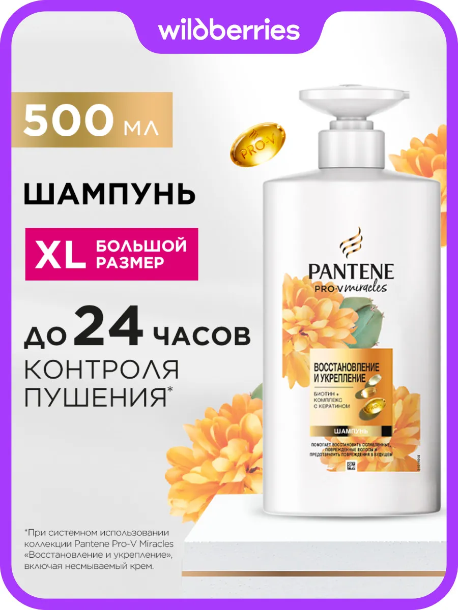 Miracles Шампунь Восстановление и Укрепление 500 мл