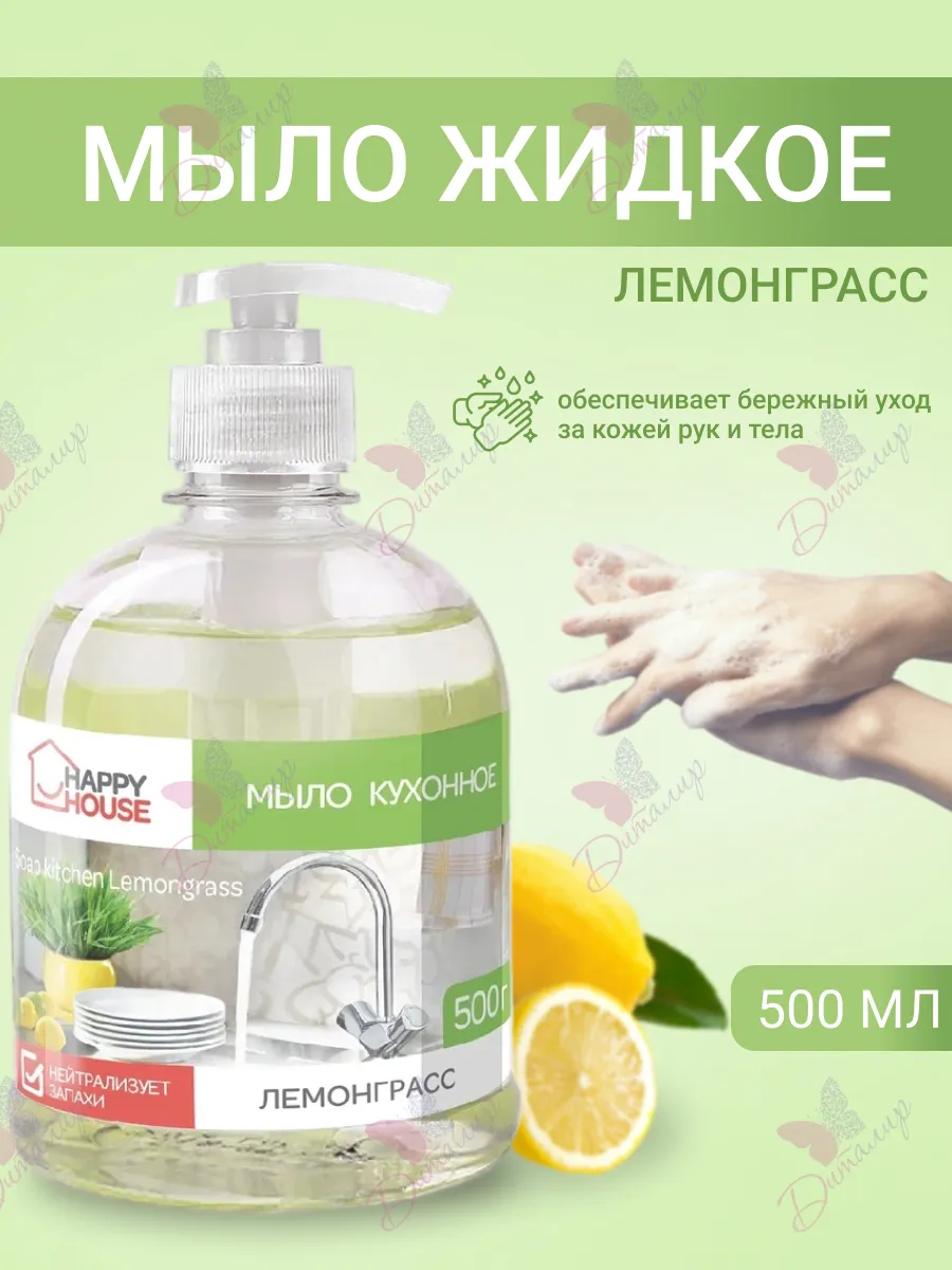 Мыло жидкое для рук Happy House Romax
