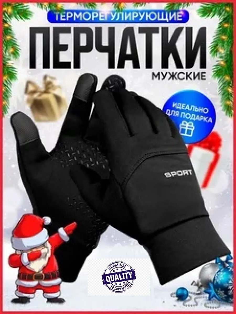 Перчатки флисовые зимние спортивные утепленные демисезонные